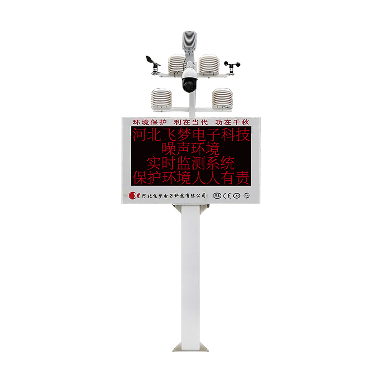 公園、機(jī)關(guān)企事業(yè)單位、居民生活區(qū)、學(xué)校、醫(yī)院、噪聲環(huán)境監(jiān)測系統(tǒng)